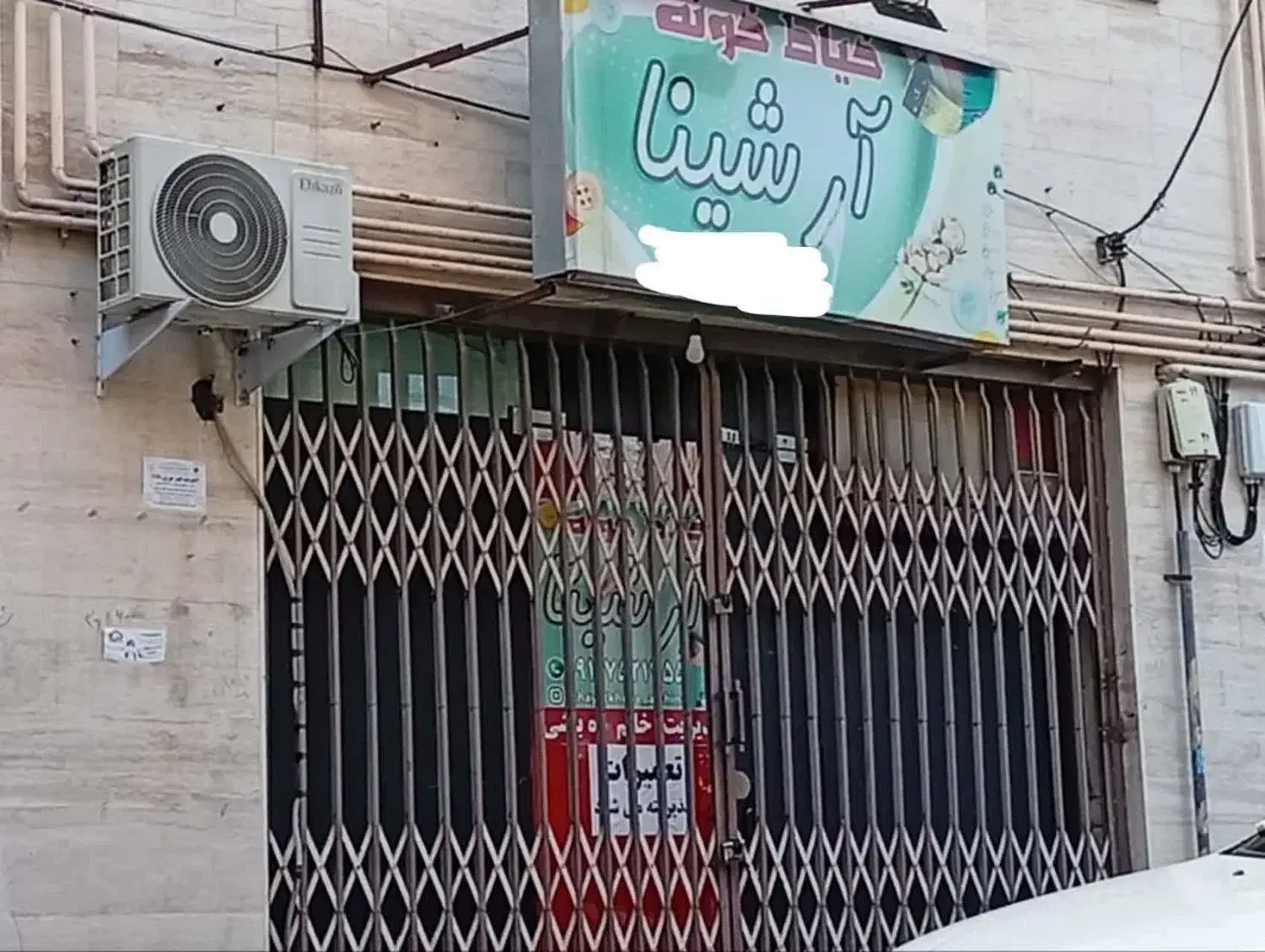 مغازه