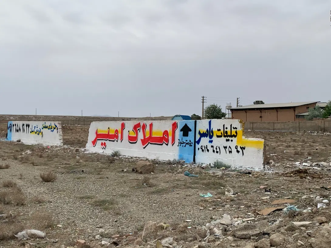 تهاتر زمین_ تهاتر خودرو_ سلطان آباد_ کیانمهر