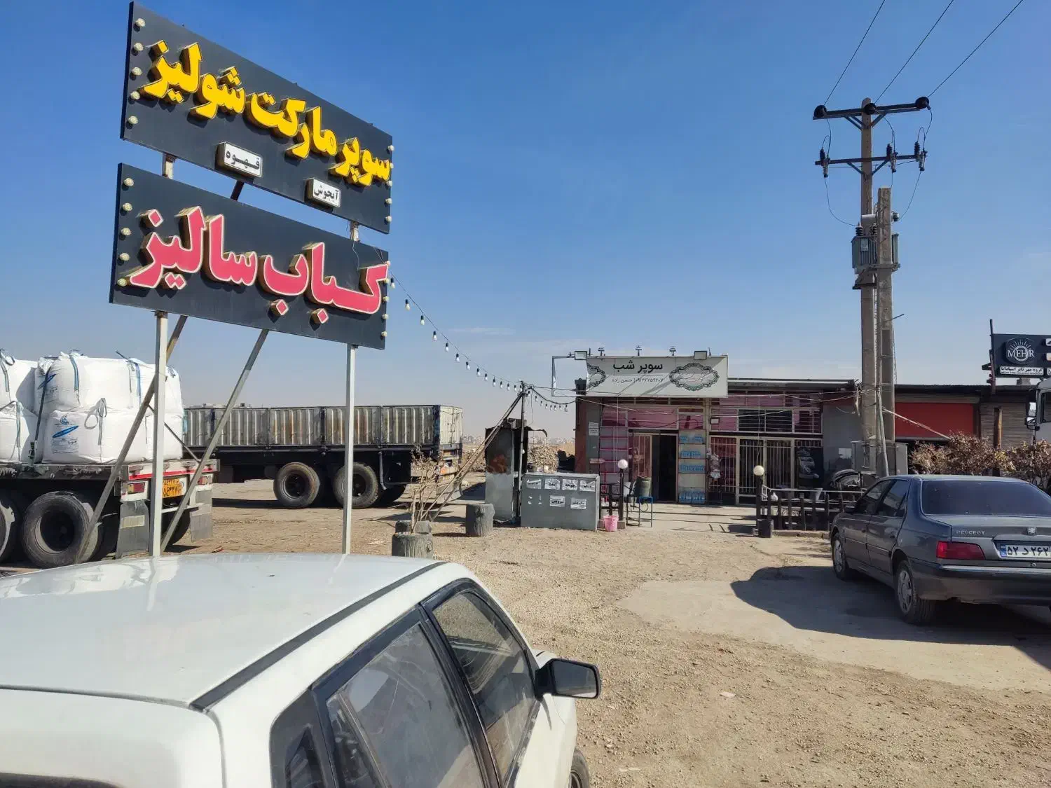 واگذاری مغازه سوپری و کبابی با وسایل