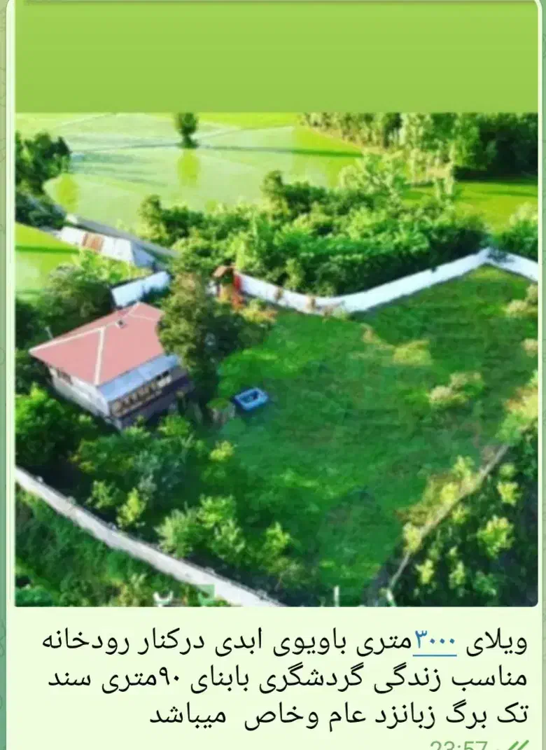 ویلا جنگلی ۳۰۰۰متری گردش گری
