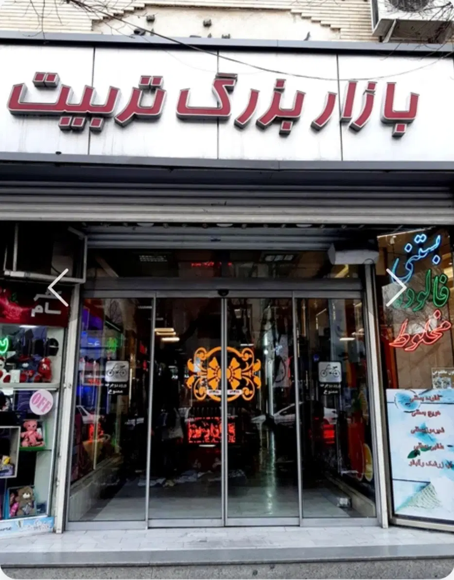 فروش فوری مغازه همکف پاساژ تربیت زیرقیمت