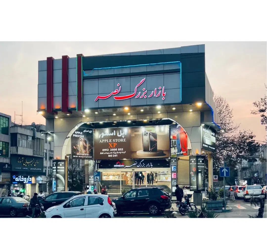 بازار بزرگ نصر گیشا ۱۱ متر