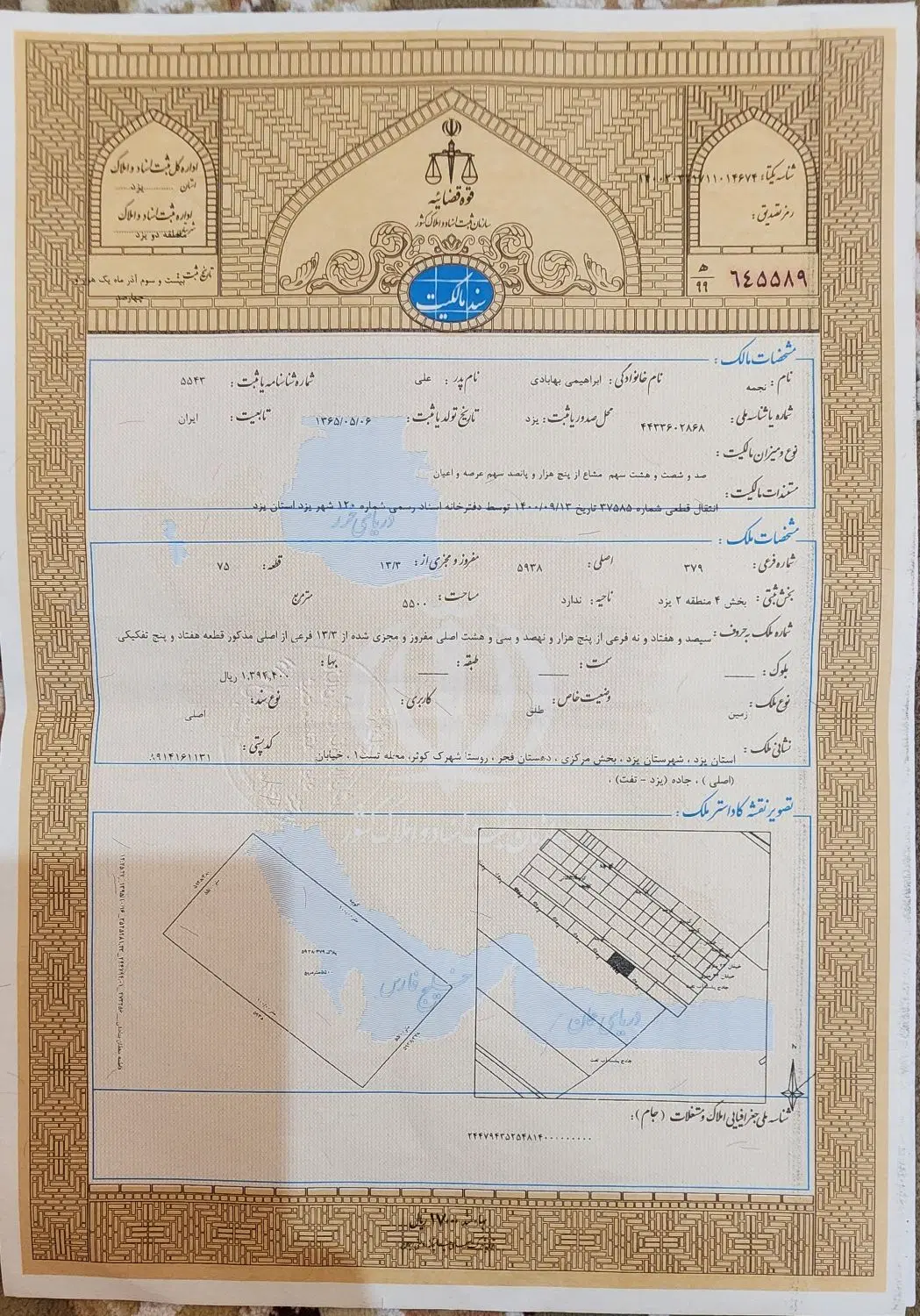 فروش زمین