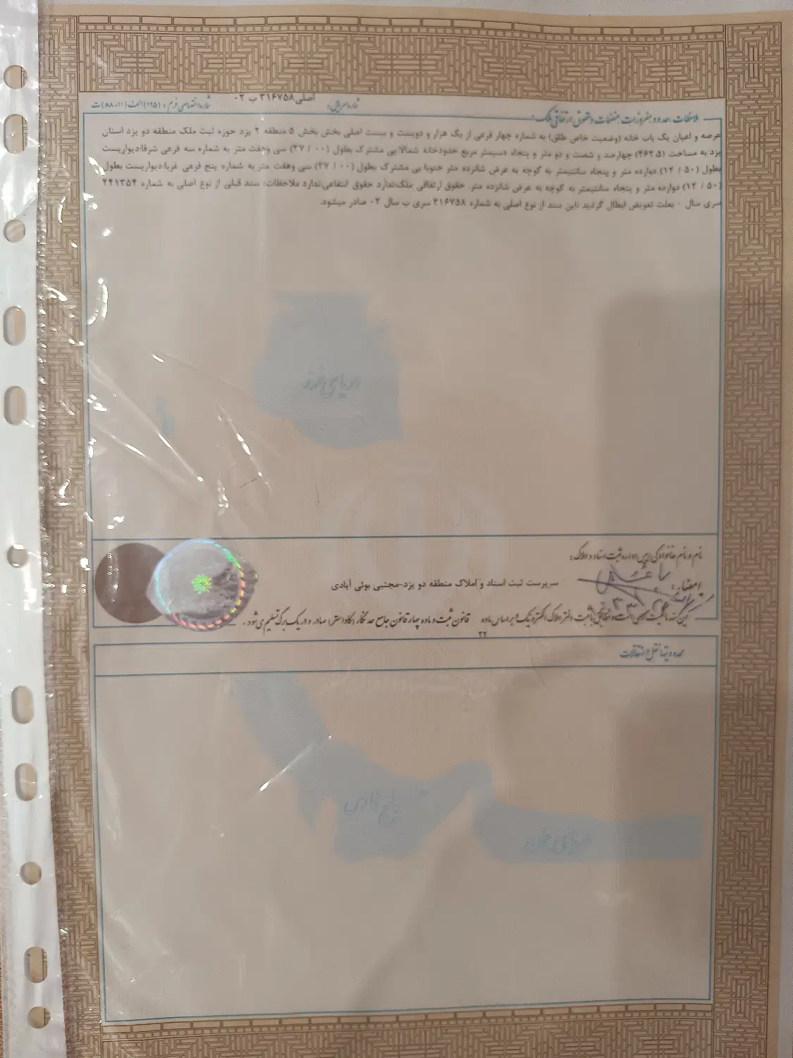 فروش ملک مشاع
