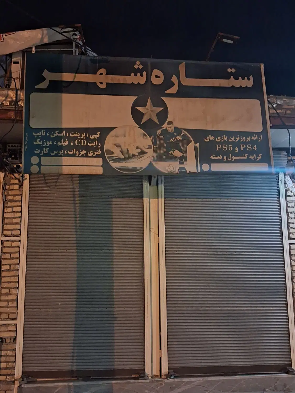 رهن مغازه