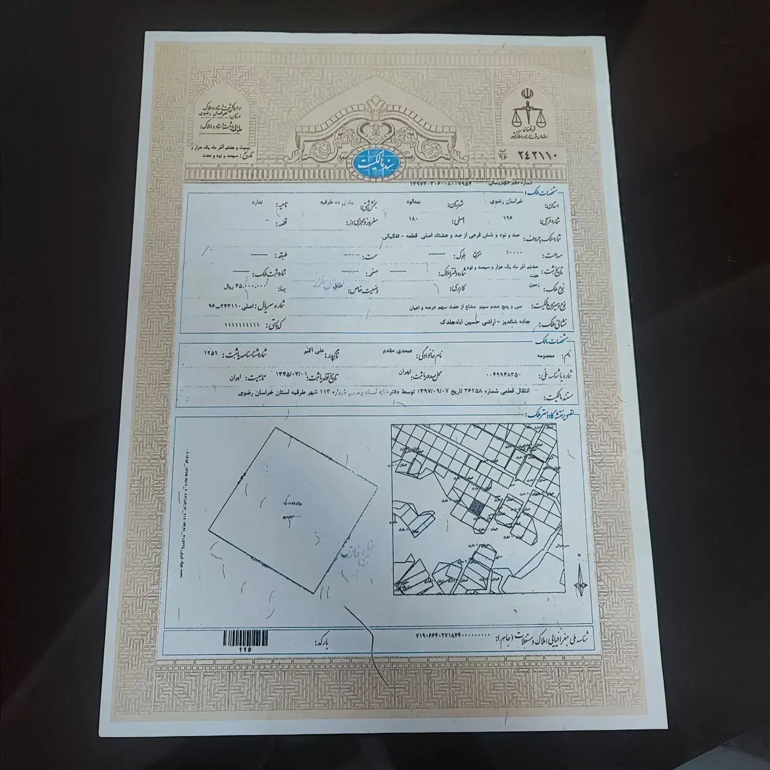 زمین سند دار الهیه جلدک