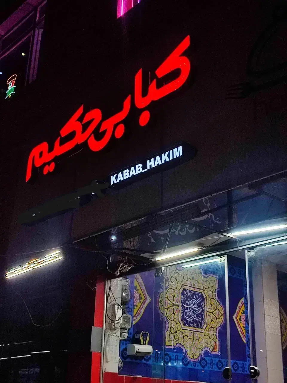 فروش وسایل و امتیاز کبابی بادرامد و مشتری ثابت