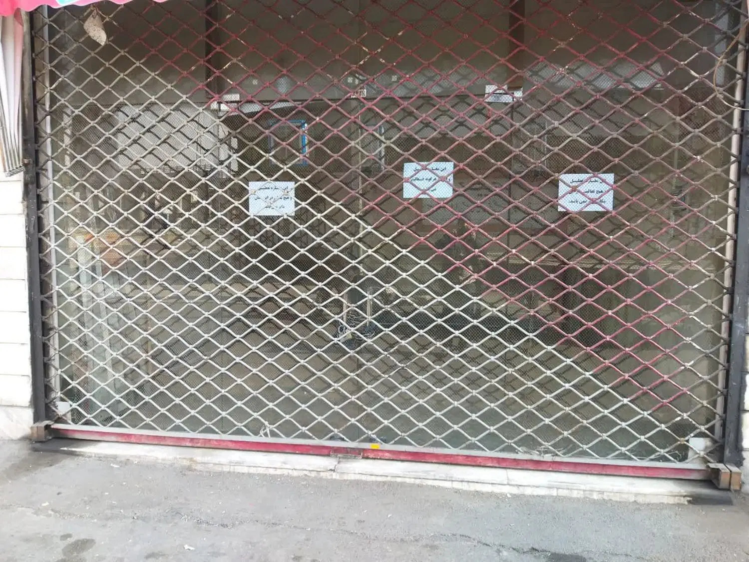مغازه ملکیت و سرقفلی
