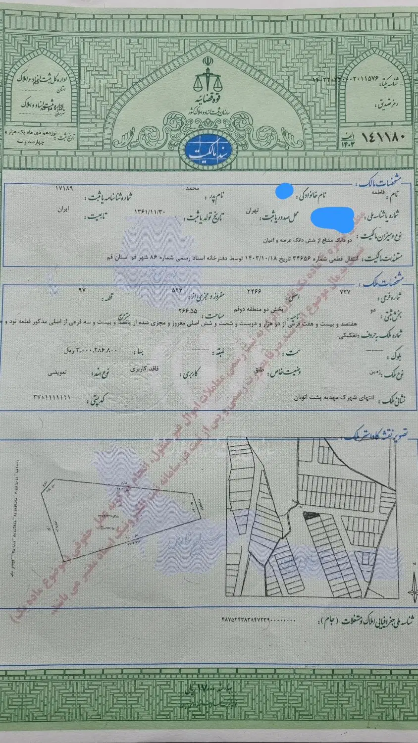 فروش زمین، تعاونی شهرداری
