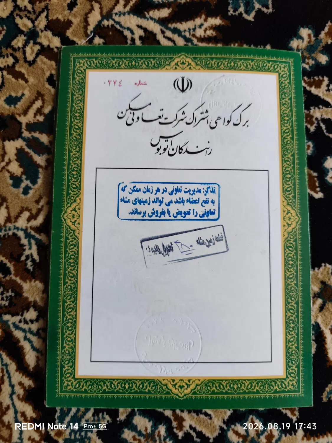 زمین تعاونی مسکن رانندگان اتوبوسرانی