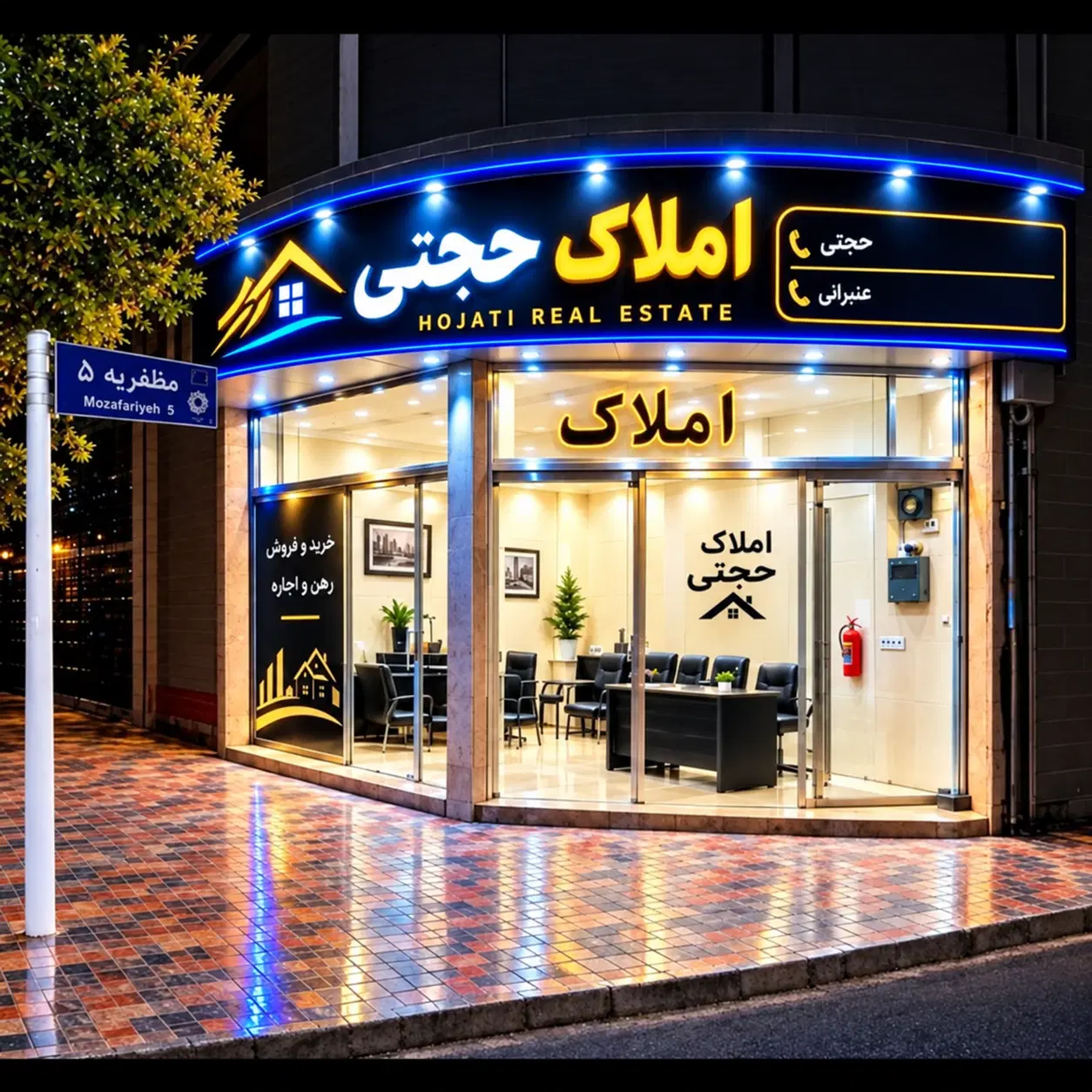 امــلاک حـجتی