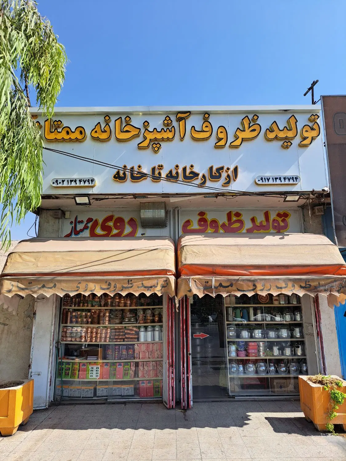 مغازه بلوار نصر