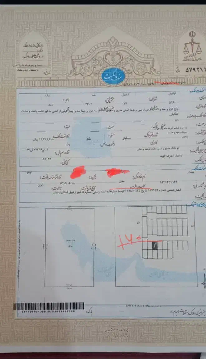 زمین الهیه ۱۶۰ متر