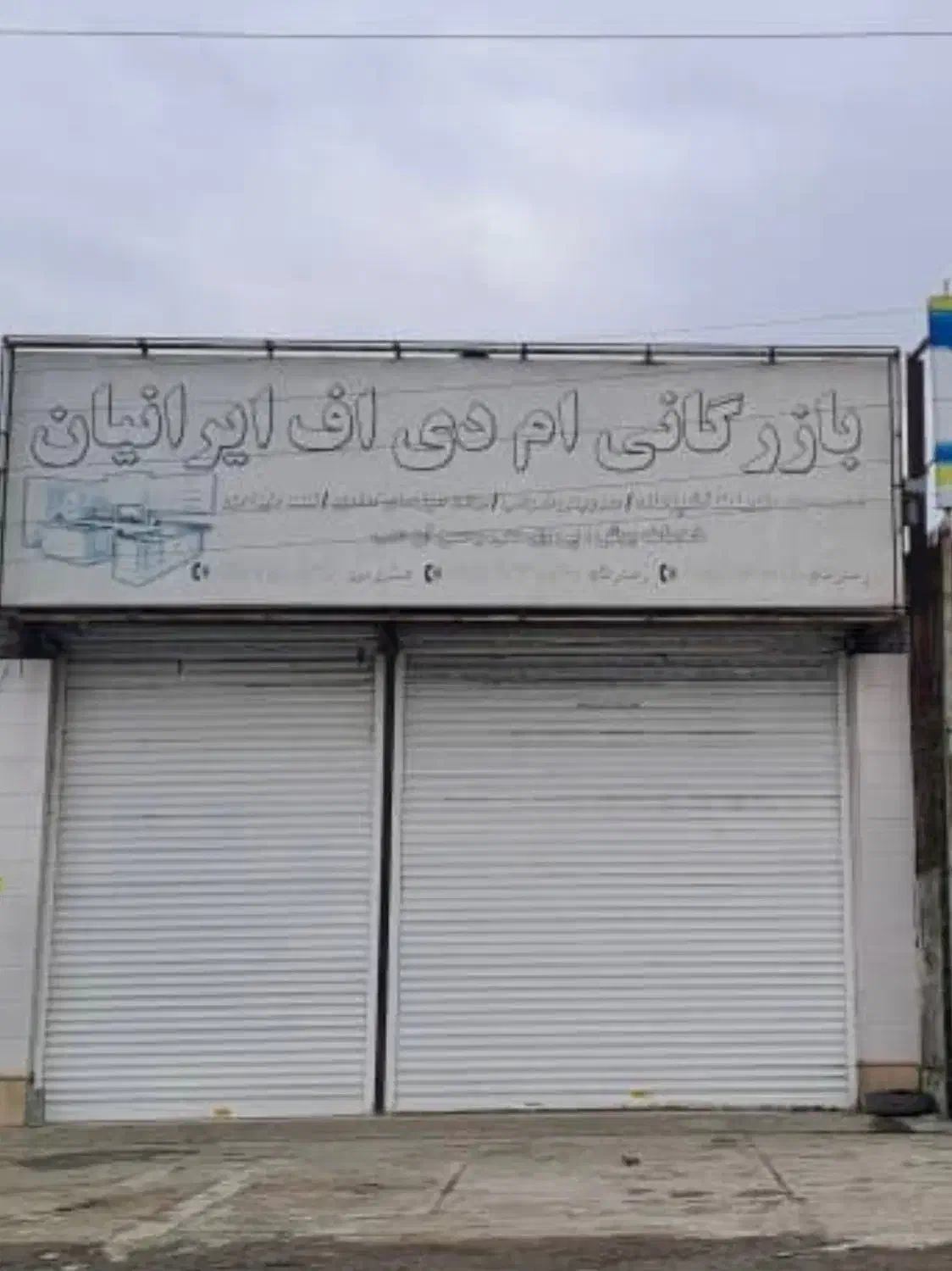 فروش مغازه