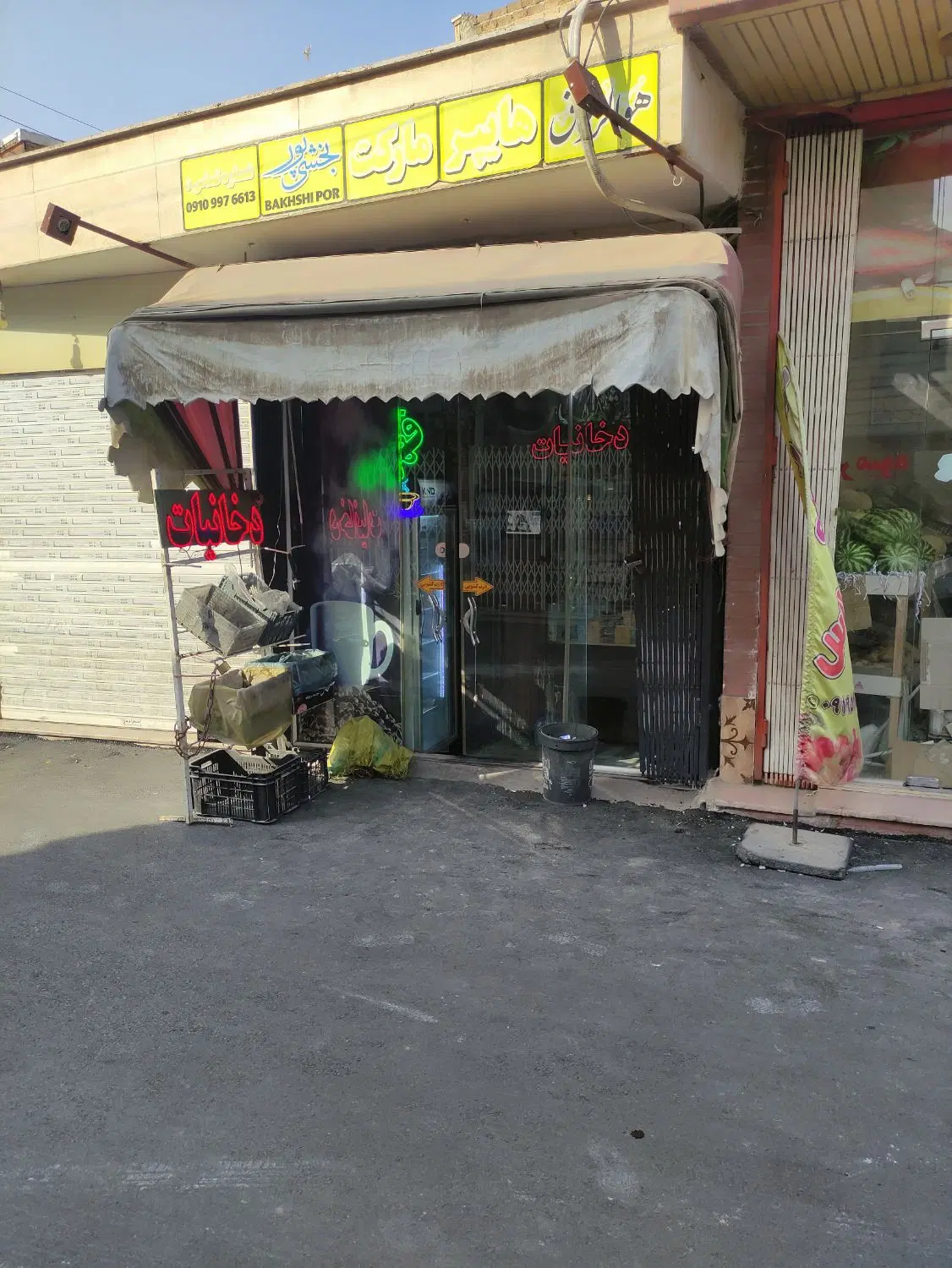 مغازه فروشی