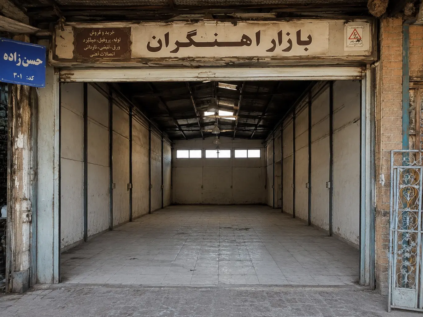 مغازه بر بازار آهنگران
