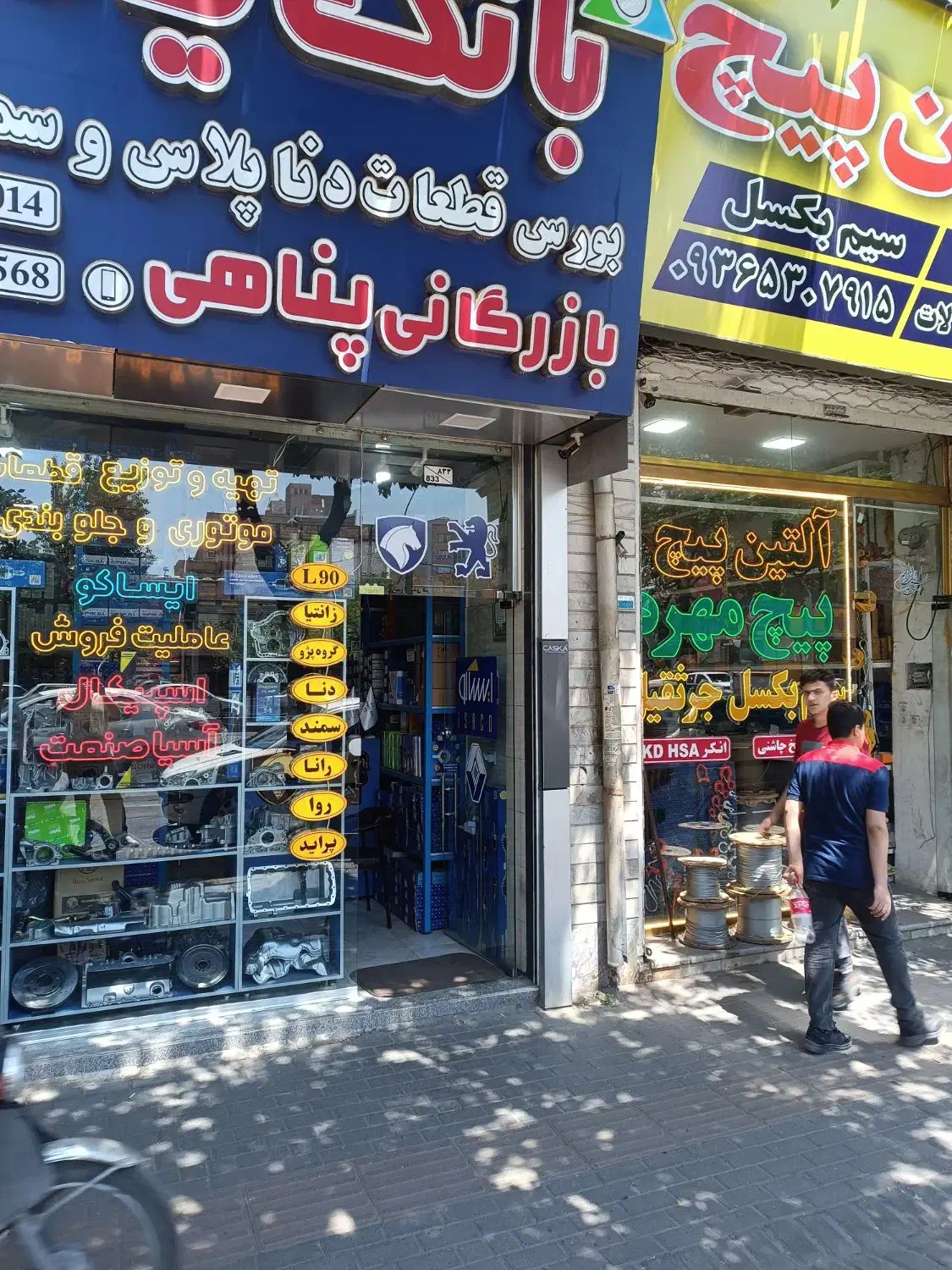 املاک فروش مغازه