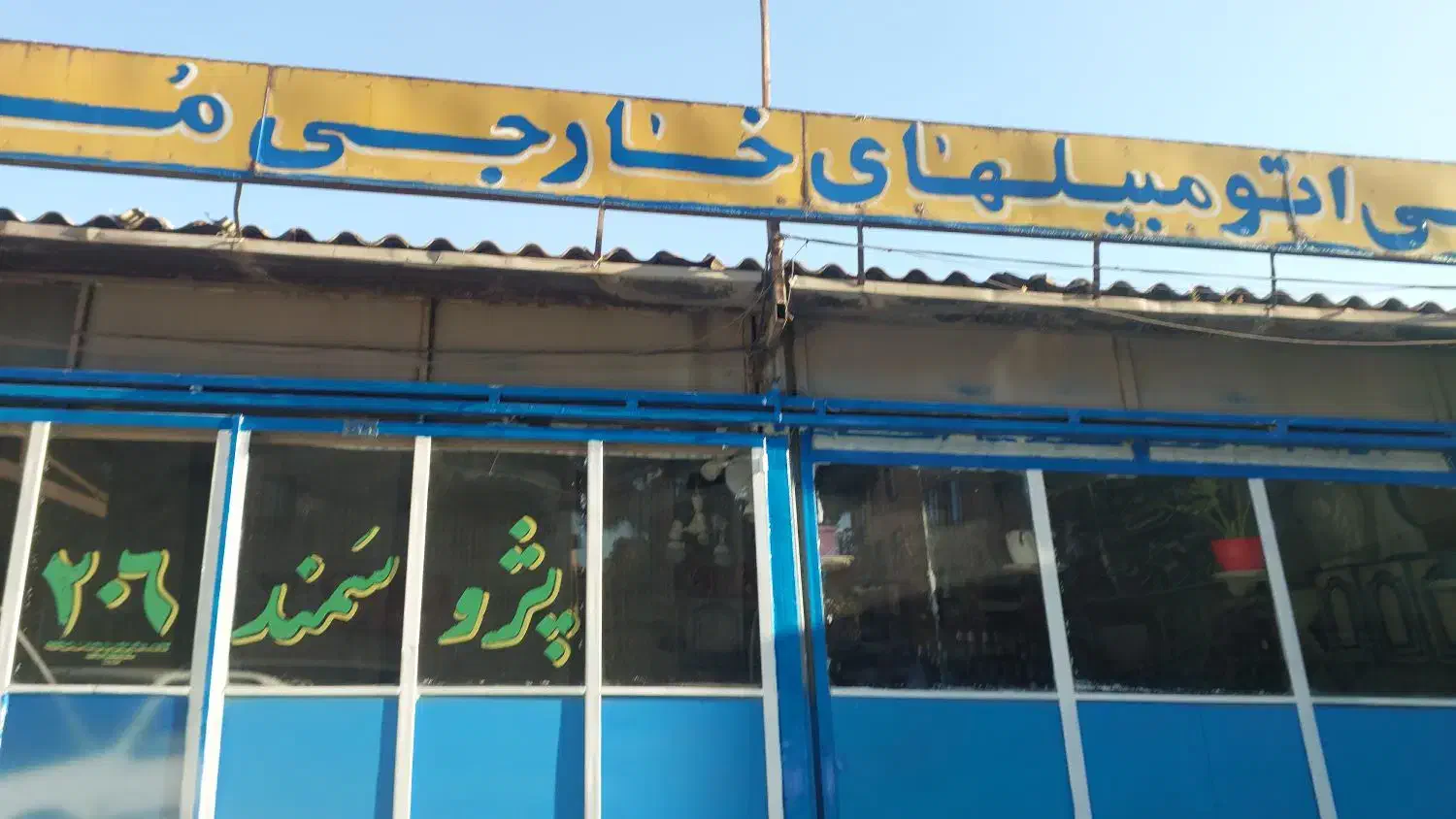 مغازه