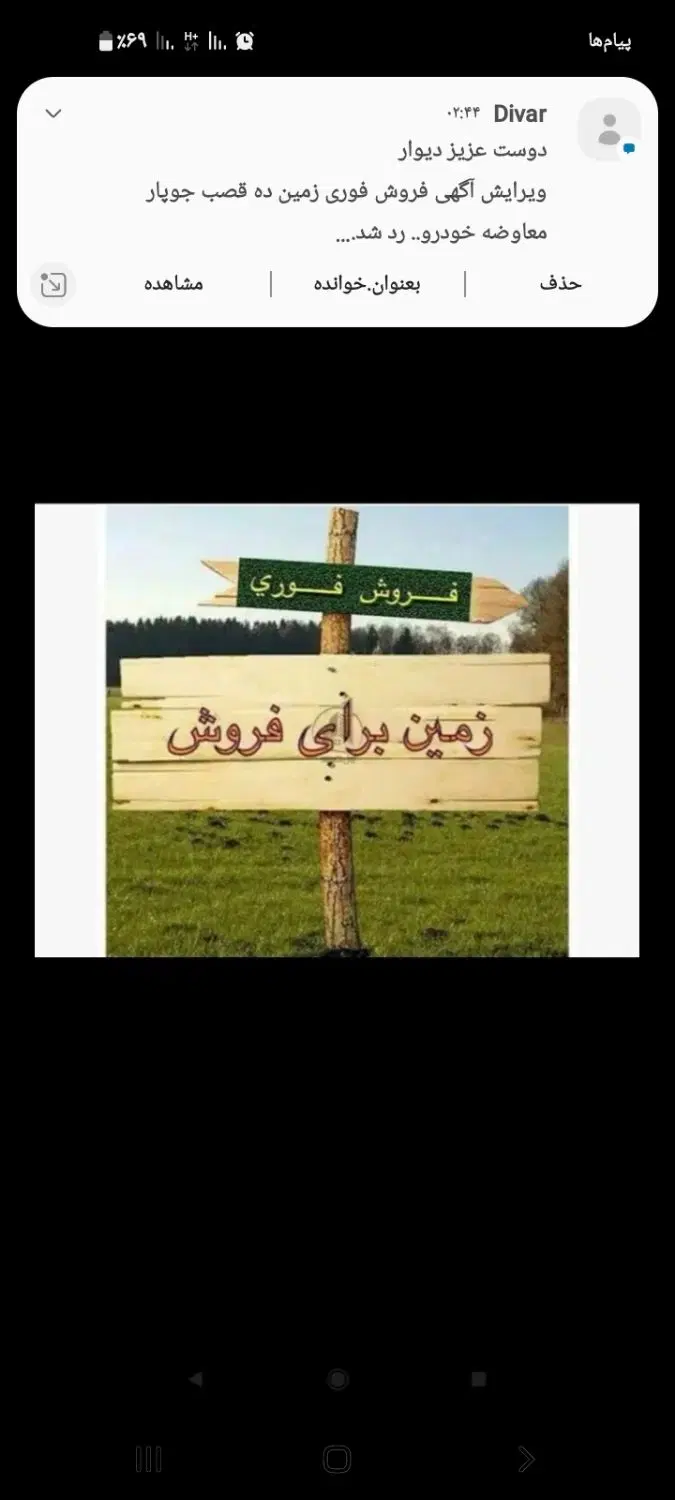 فروش چند قطعه زمین جوپار