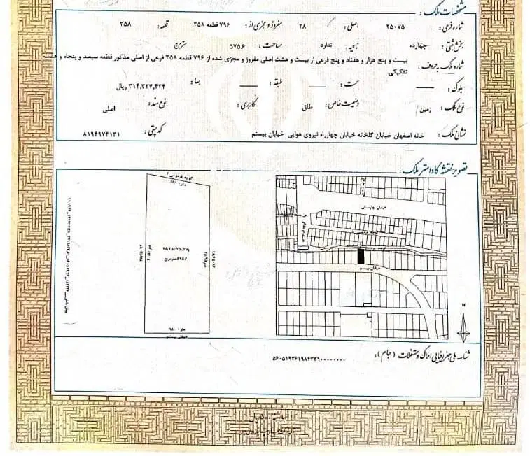 574متر زمین نیرو‌هوایی دو کله بر ۱۵ بر بیست متری