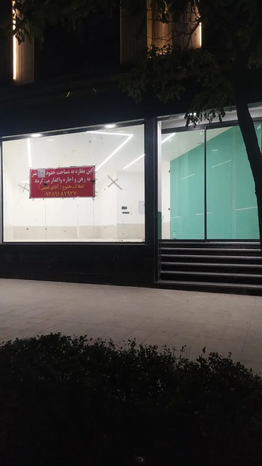 ۹۰متر حاشیه بلوارسجادیه