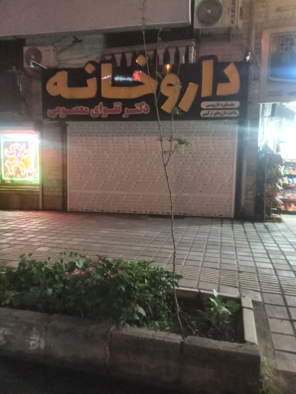 مغازه گلسار لوکیشن صابرین ۷۰ متر