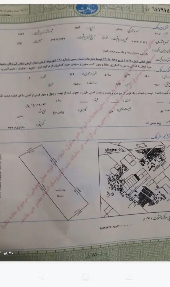 زمین عباس آباد زرند رو رشدسند تک برگ