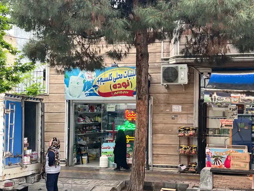 مغازه کوی معلم