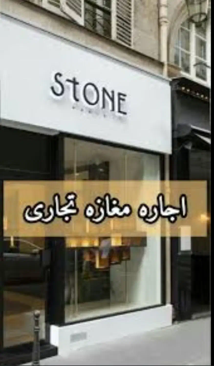 مغازه سرای بلور