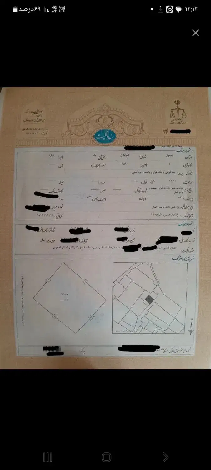 ۲۲۰۰ متر زمین کشاورزی سند تک برگ