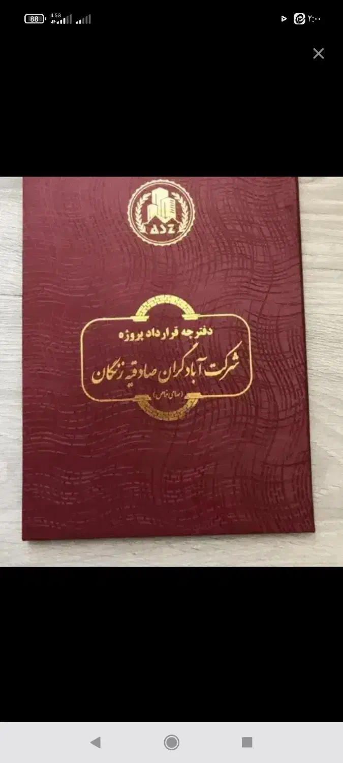 فیش صادقیه