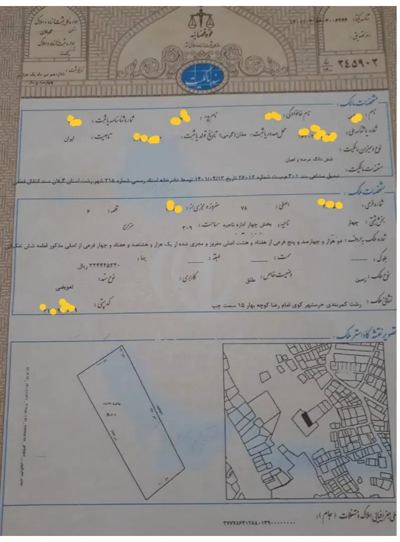 فروش زمین