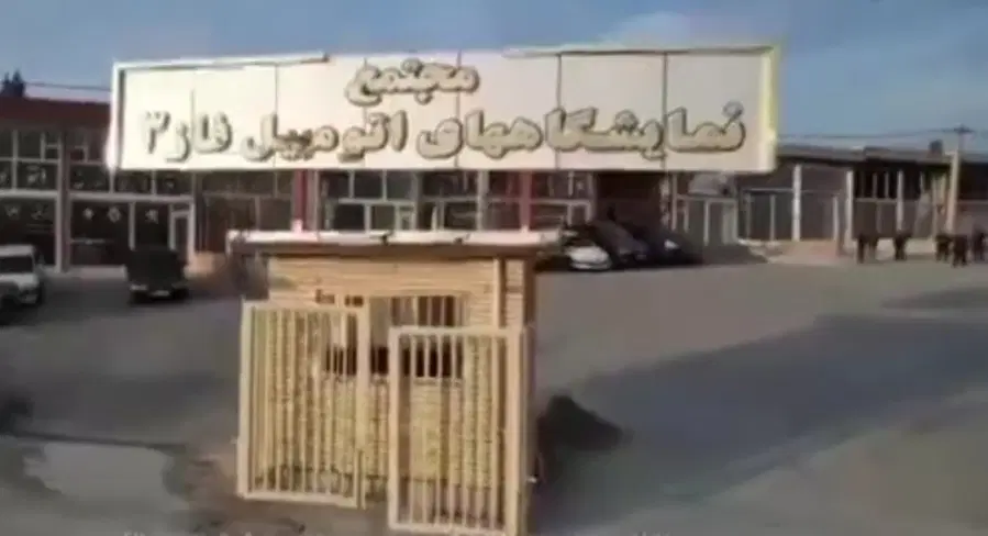 مجتمع فاز۳ نمایشگاههای ارومیه