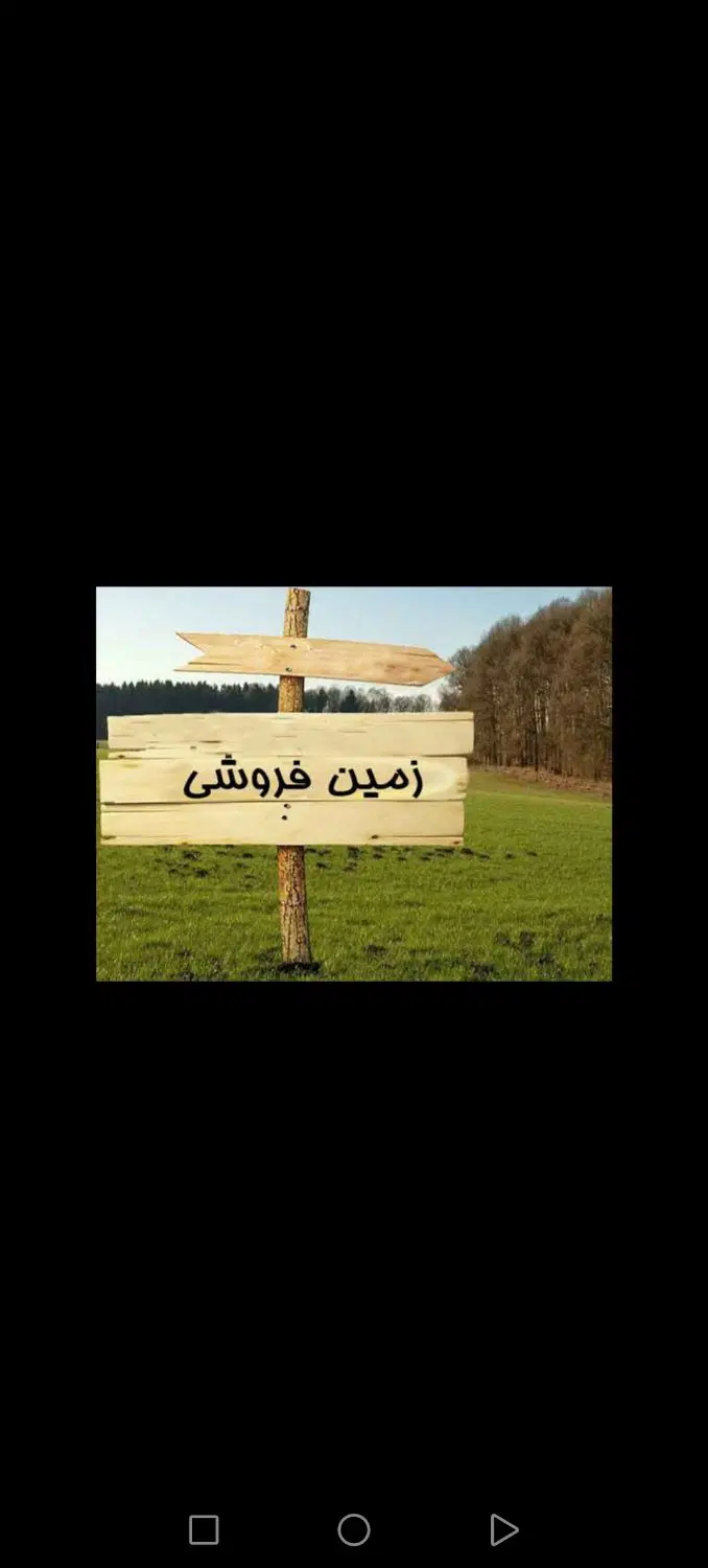زمین 92م داخل ساخت سازدر صمدزاد2(املاک سعیدتقوی)