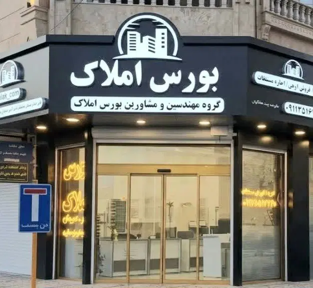 تک واحدی جنوبی ۱۸۰ متر دونبش