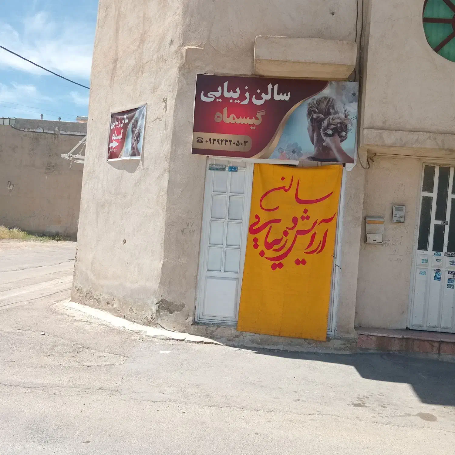 رهن و اجاره مغازه و فروش وسایل آرایشگاه