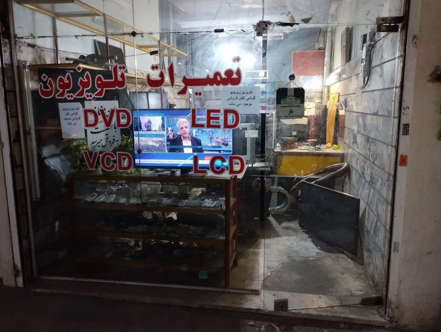 مغازه فروشی
