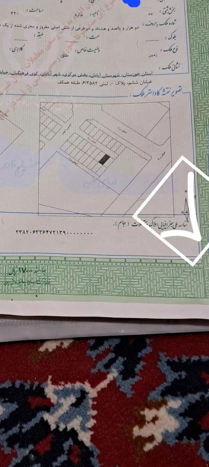 زمین فرهنگیان