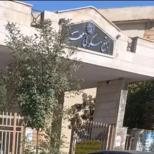 آپارتمان یک خوابه 58 متری مجتمع مهر شهرک معلم