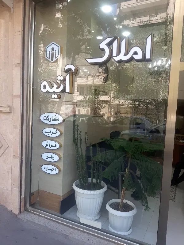 فروش یک باب اپارتمان