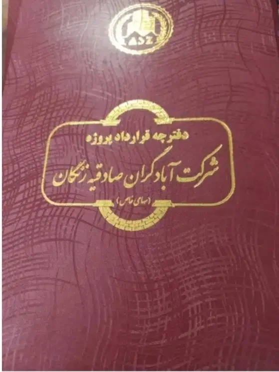 فیش صادقیه