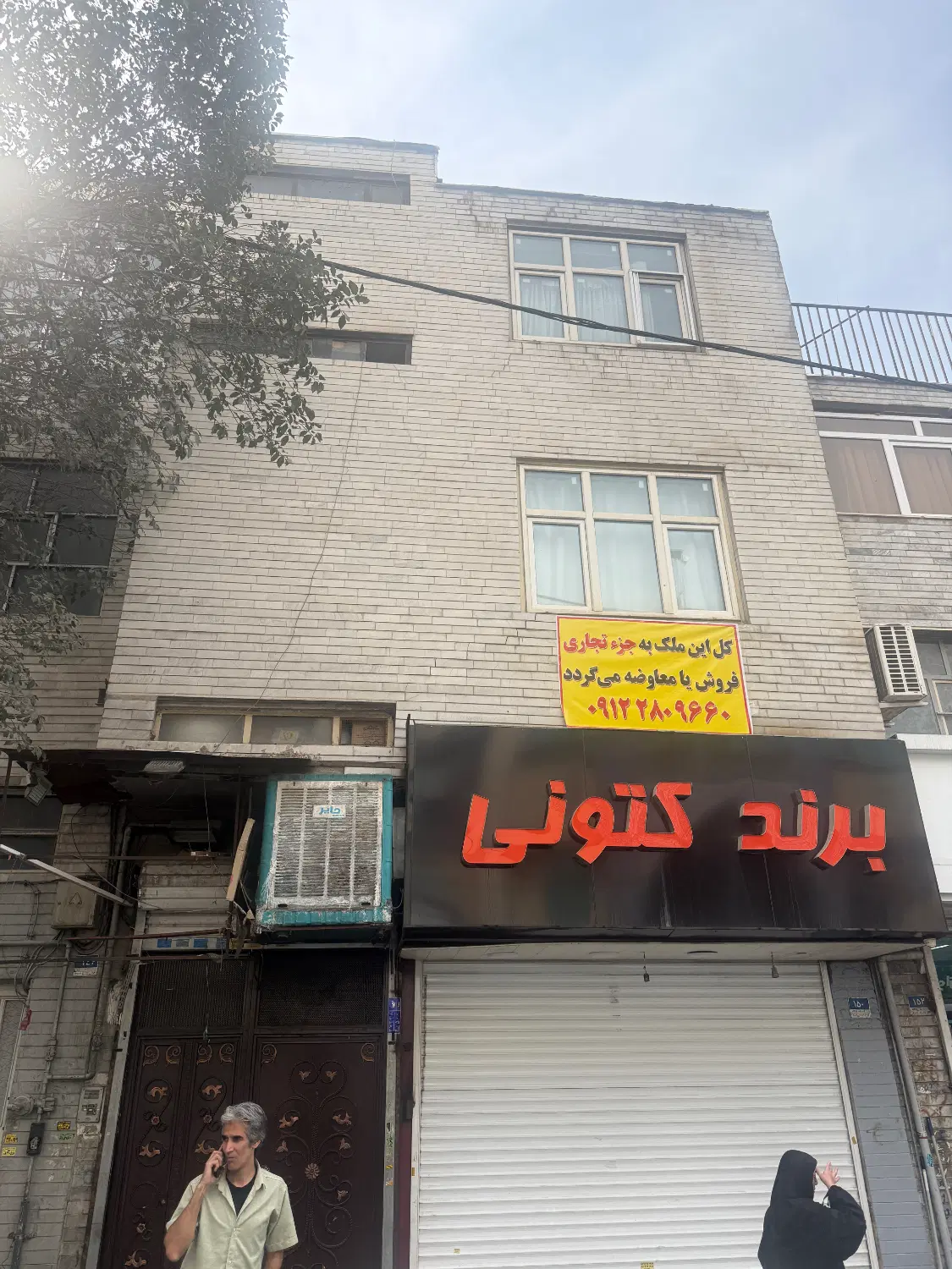 فروش ملک تجاری و اداری
