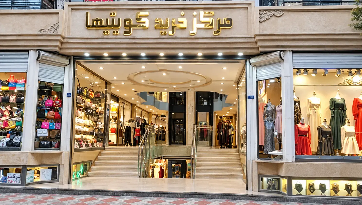 بازار دوم نازی‌آباد طبقه منفی یک پاساژ کویتی ها
