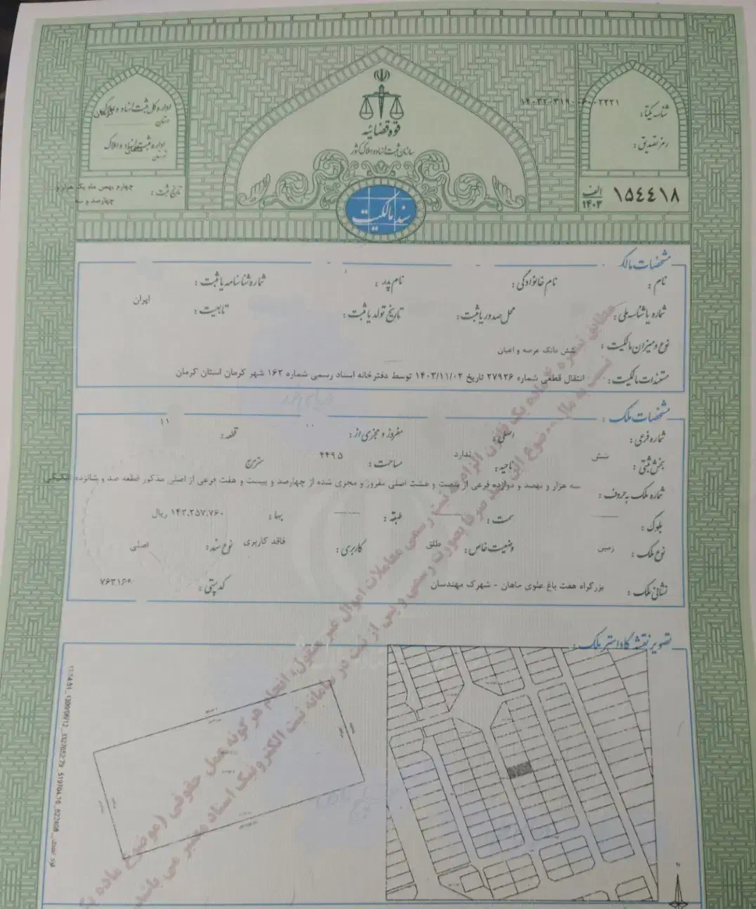 18 قصب دهکده مهندسان