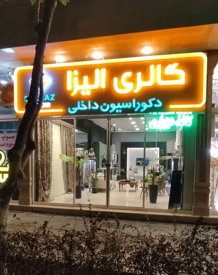 واگذاری دکوراسیون داخلی