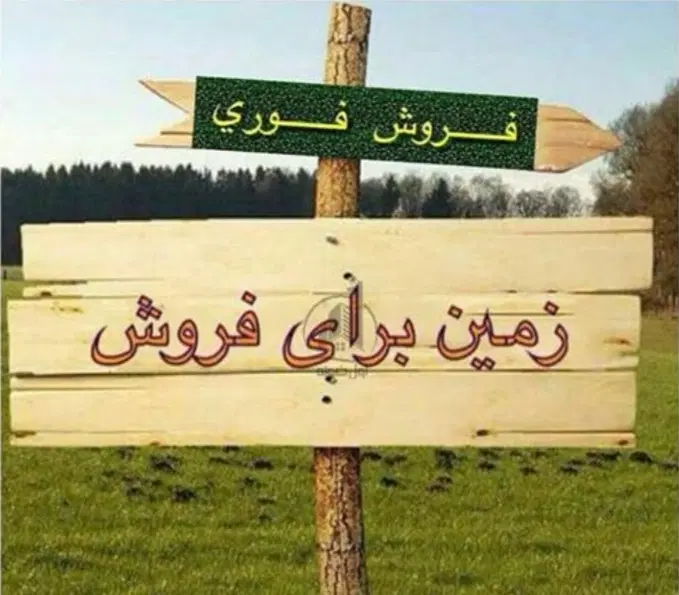 فروش زمین