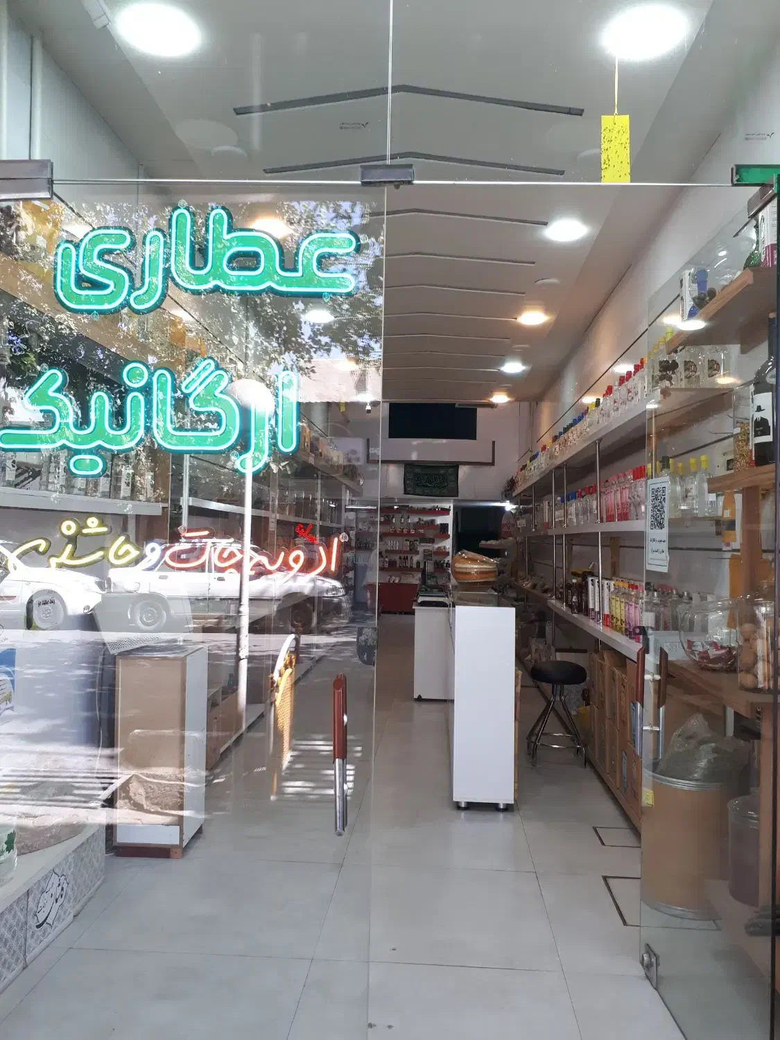 واگذاری مغازه عطاری ارگانیک
