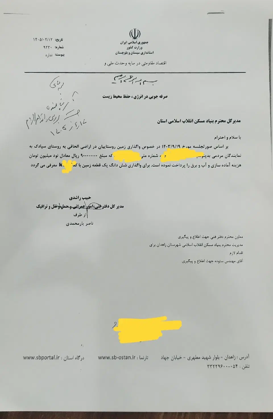 زمین سیادک راسته ۲۴ متری معاوضه با ماشین