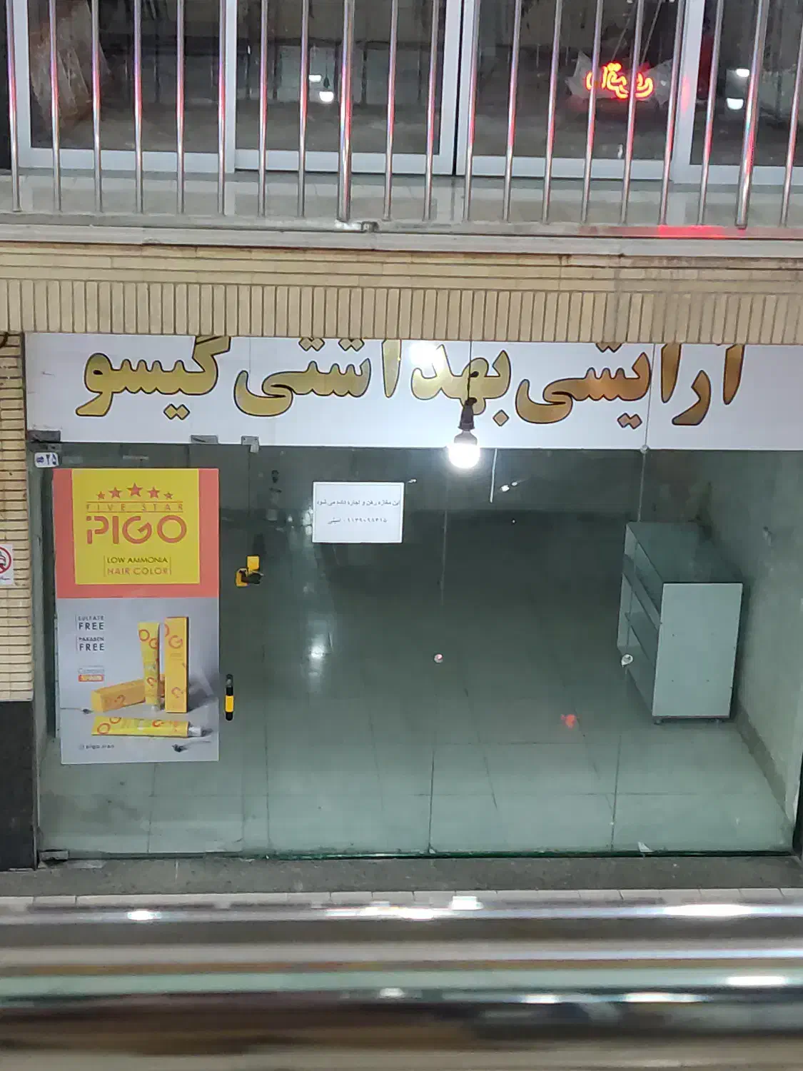اجاره مغازه