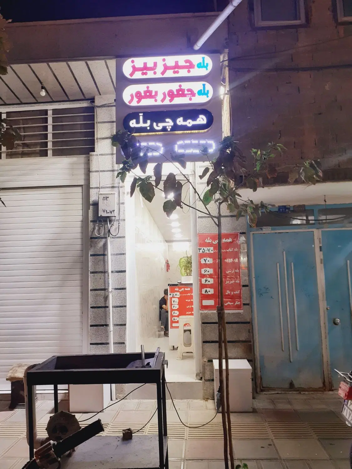 اجاره مغازه و فروش چند تیکه وسایل